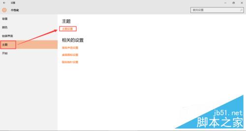 如何自定义制作win10主题?win10主题制作方法介绍