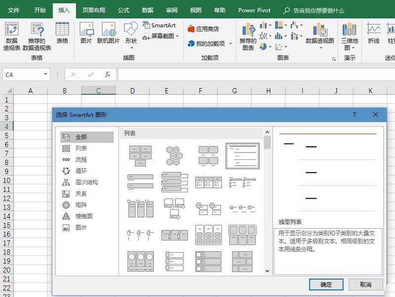 excel2016表格怎么创建线型列表?