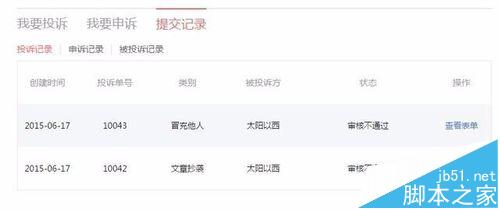 今日头条中侵权的文章该怎么投诉?