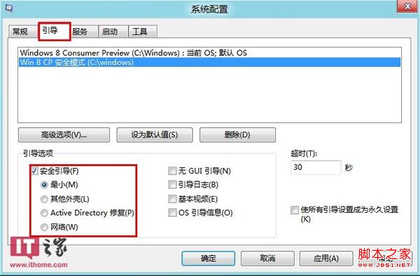 win8消费者预览版如何进安全模式具体步骤
