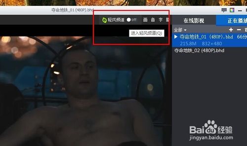 暴风影音轻风频道如何彻底关闭