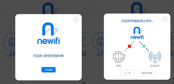 联想智能云路由怎么设置？联想newifi智能云路由设置使用教程图文介绍