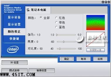 笔记本液晶屏亮度我说了算