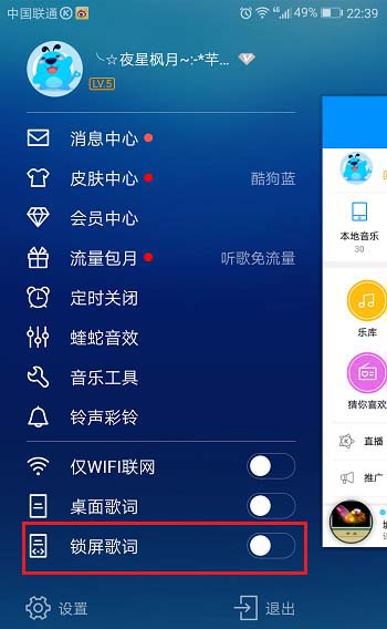 酷狗音乐app怎么设置锁屏歌词?