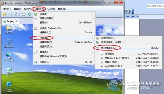 虚拟机全知道_12个使用技巧(吐血整理)