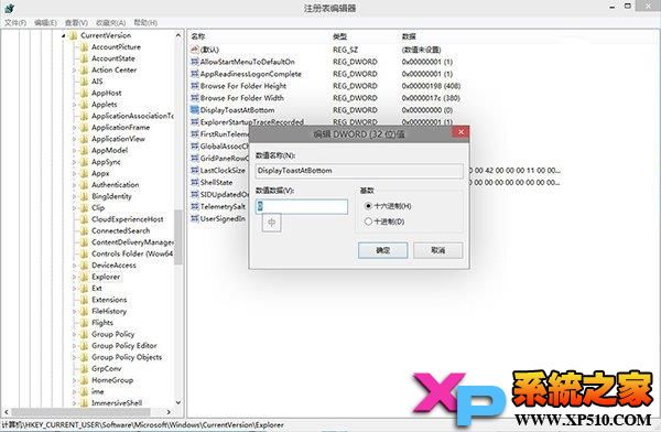 win10通知信息出现的位置如何从顶部挪动到右下方底部