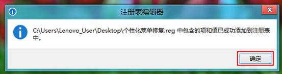windows8下恶意软件导致右键菜单中没有个性化选项的解决方法