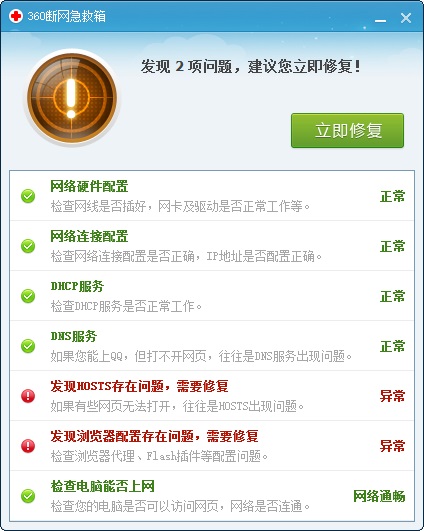 360断网急救箱在哪里 使用360断网急救箱解决网络故障图文教程