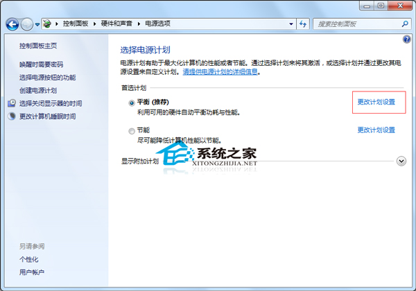 Windows7旗舰版禁用屏幕自动调节亮度不让其变化