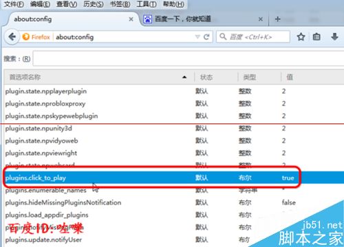 Firefox火狐浏览器怎么禁止插件自动更新？