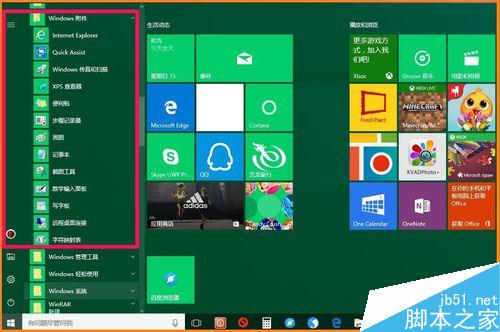 Win10 14342系统的任务栏和开始菜单属性在哪里?