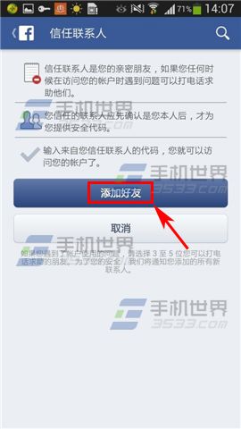 手机facebook信任联系人如何设置？