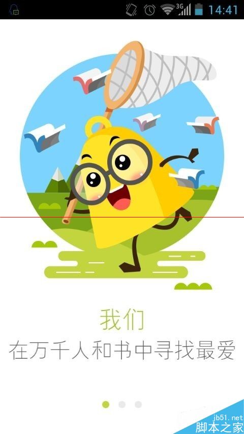 手机当当读书怎么看书看报？