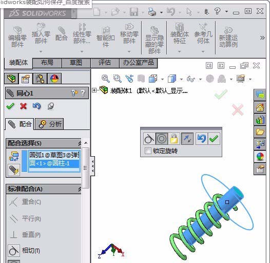 Solidworks怎么进行弹簧与圆柱配合?