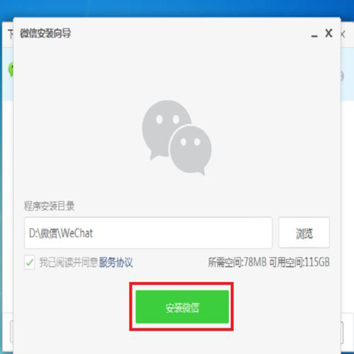 微信电脑版如何独立登陆？