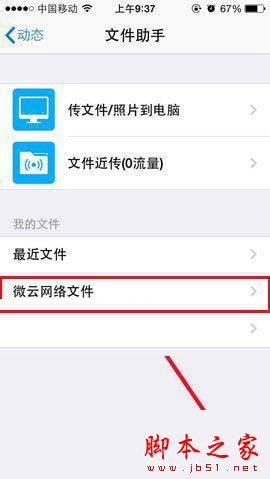 手机qq微云怎么使用？qq微云的使用教程