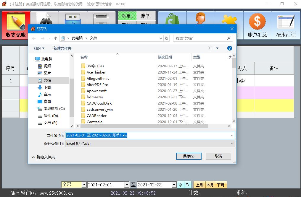 第七感流水账怎么使用 第七感流水账记账方法分享