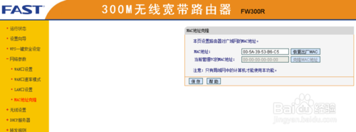 如何克隆MAC地址?路由器Mac地址克隆有什么作用