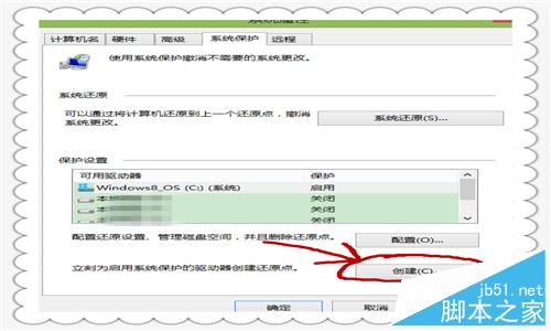 Win8.1如何设置系统的还原点?Win8.1还原点设置方法介绍