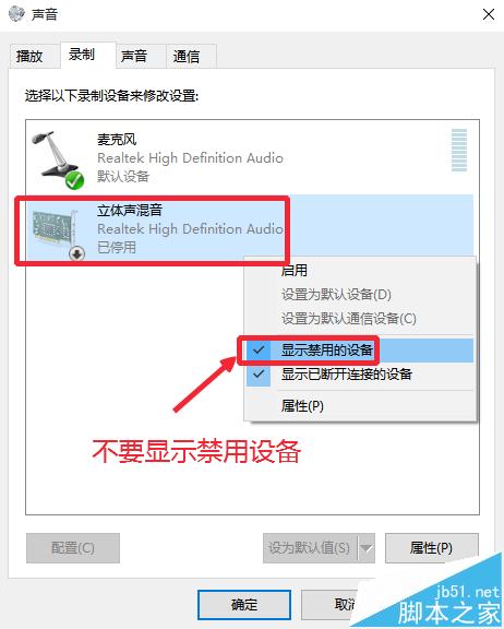 win10麦克风无法录音该怎么设置?