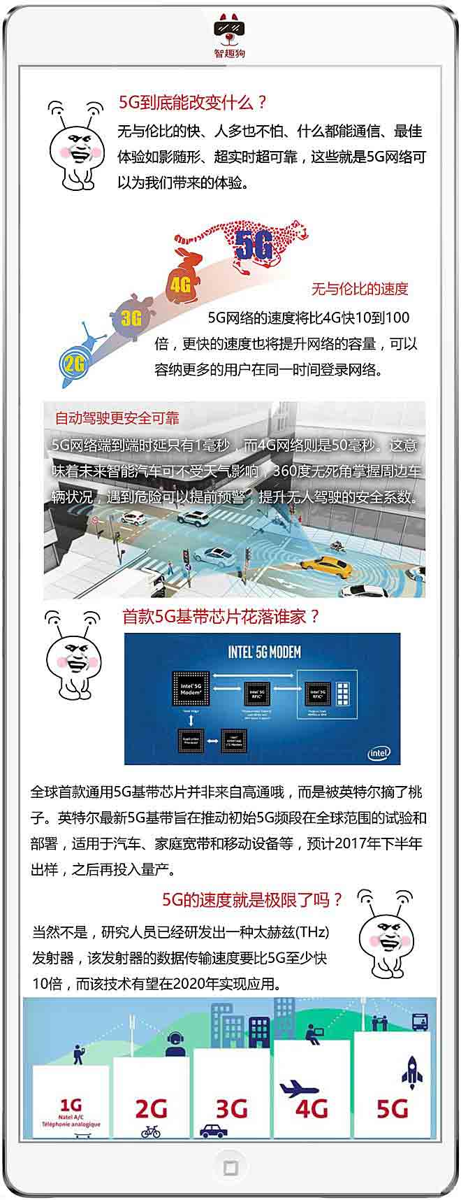 3张图看懂5G网络的特色与优势
