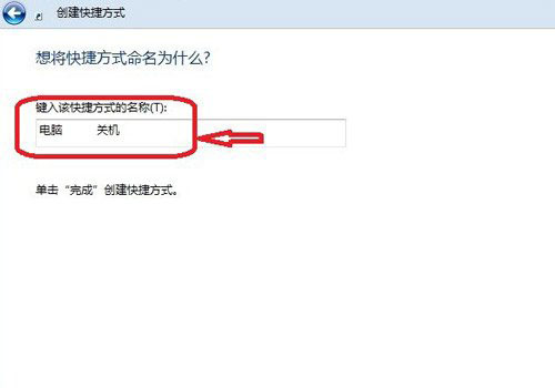 win7关机快捷键是什么? win7快速关机快捷键设置方法