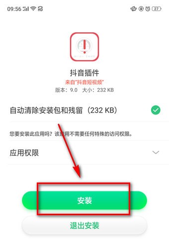 抖音插件怎么下载 抖音插件下载方法