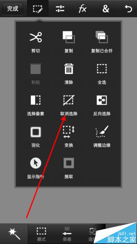 Photoshop手机版怎么修改图片颜色?