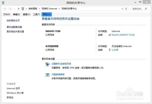 Win8.1无线网络不稳定总是掉线怎么办