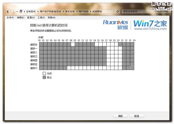 Win7小技巧:教你如何设置家长控制功能(图文)