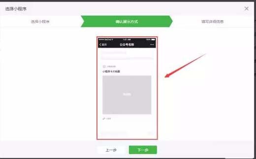 微信公众号文章中怎么以图片的形式添加小程序?