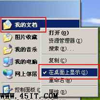 我的文档不见了路径在哪以及找回图标的方法