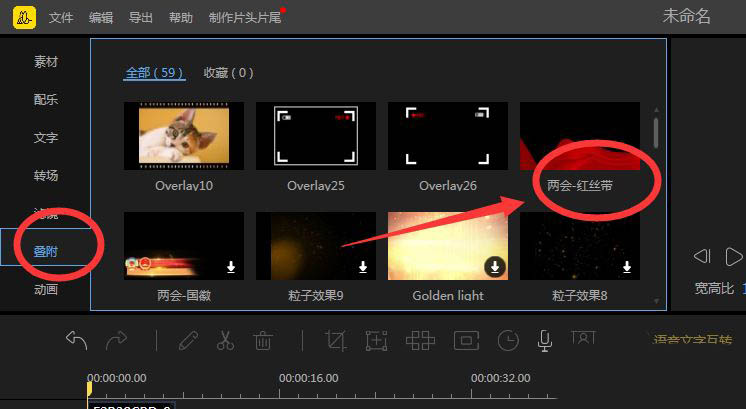 蜜蜂剪辑叠附效果怎么显示? 蜜蜂剪辑实现叠附效果的教程