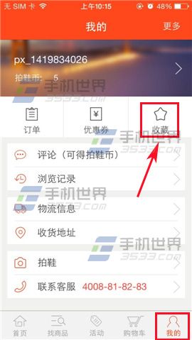 拍鞋网怎么收藏商品？
