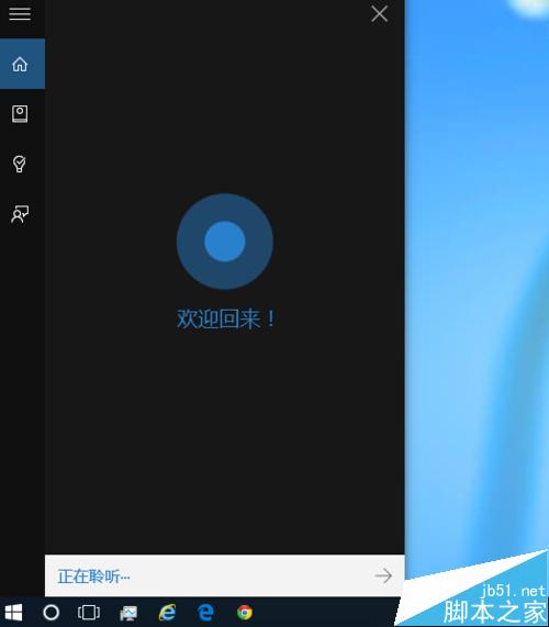 Win10系统怎么使用小娜Cortana？
