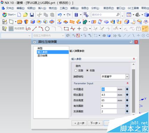 UG10.0怎么使用GC工具箱压缩弹簧模型?