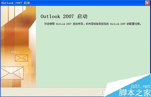 Outlook怎么卸载?Outlook卸载教程