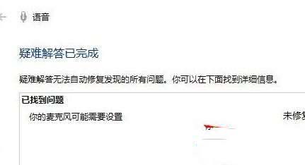 win10系统打开小娜功能提示抱歉我什么也听不见怎么办?