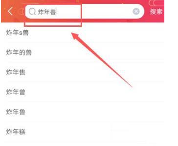 京东全民炸年兽组队如何修改战队名称?