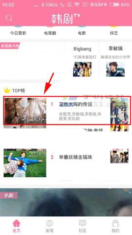 韩剧TV app好看的视频怎么给好友?