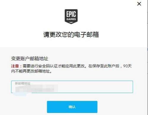 epic邮箱怎么更换 epic更改绑定邮箱方法