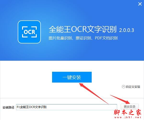 全能王OCR文字识别如何使用?全能王OCR文字识别安装使用教程