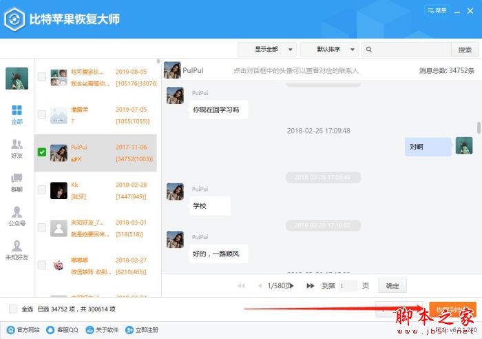 比特苹果恢复大师是如何恢复苹果手机中的微信聊天记录的?
