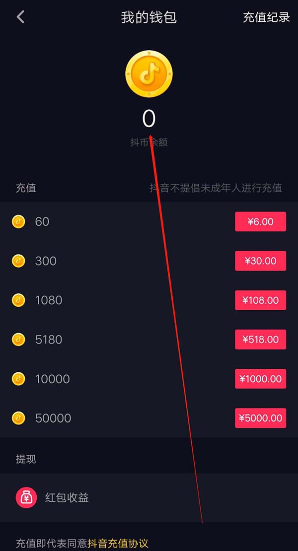 抖音怎么查看有多少金币?