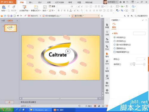 ppt中怎么制作钙尔奇钙片的广告图片?