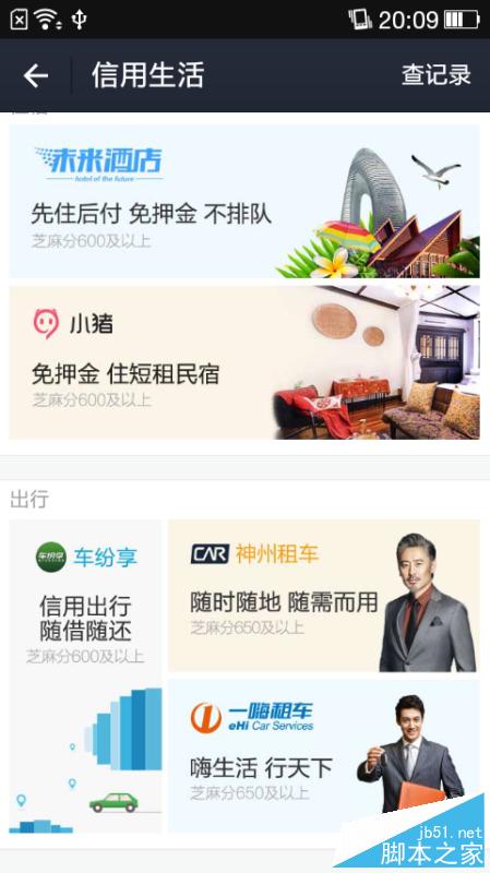 支付宝信用生活怎么查看?