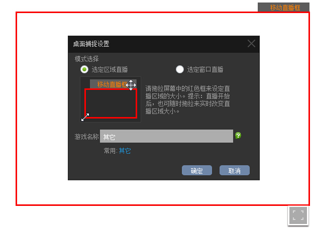 YY直播助手桌面捕捉使用方法