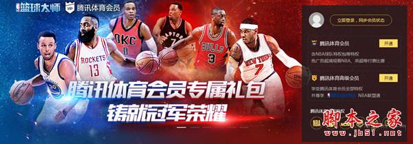 腾讯体育会员和高级会员两者有什么不同？