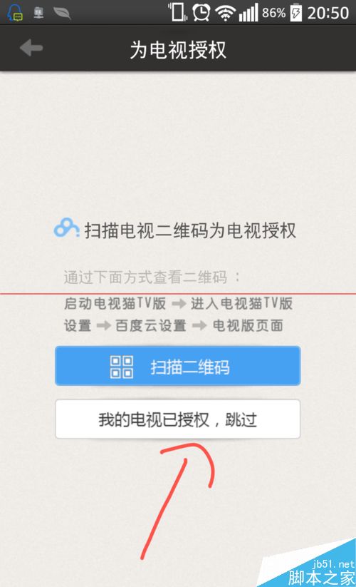 电视猫MoreTV绑定百度云观看电影的教程
