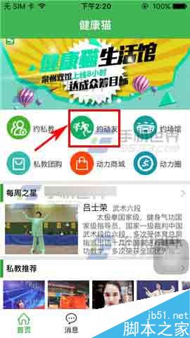 健康猫app怎么发布邀约呢?
